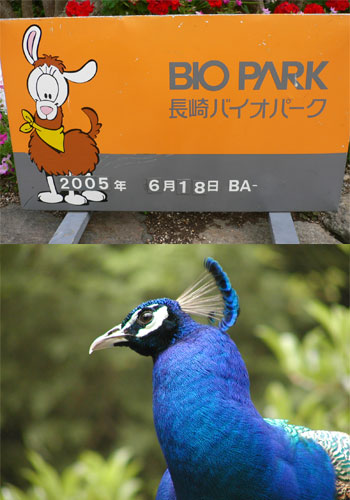 長崎バイオパーク